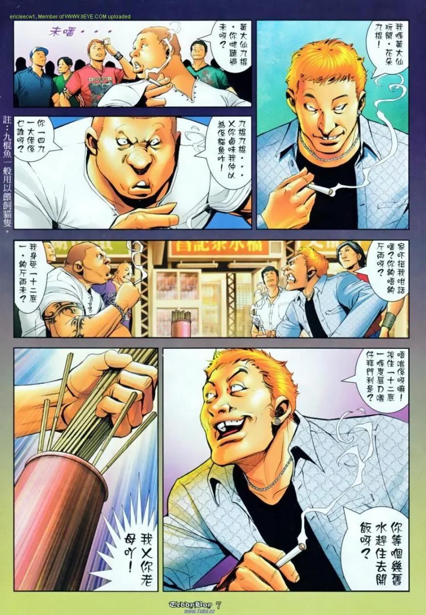 古惑仔 第1138回 第4页