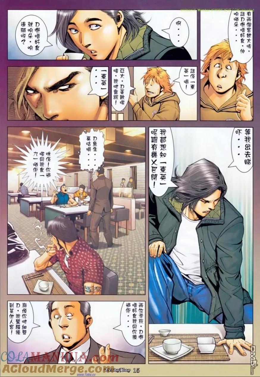 古惑仔 第1138回 第11页