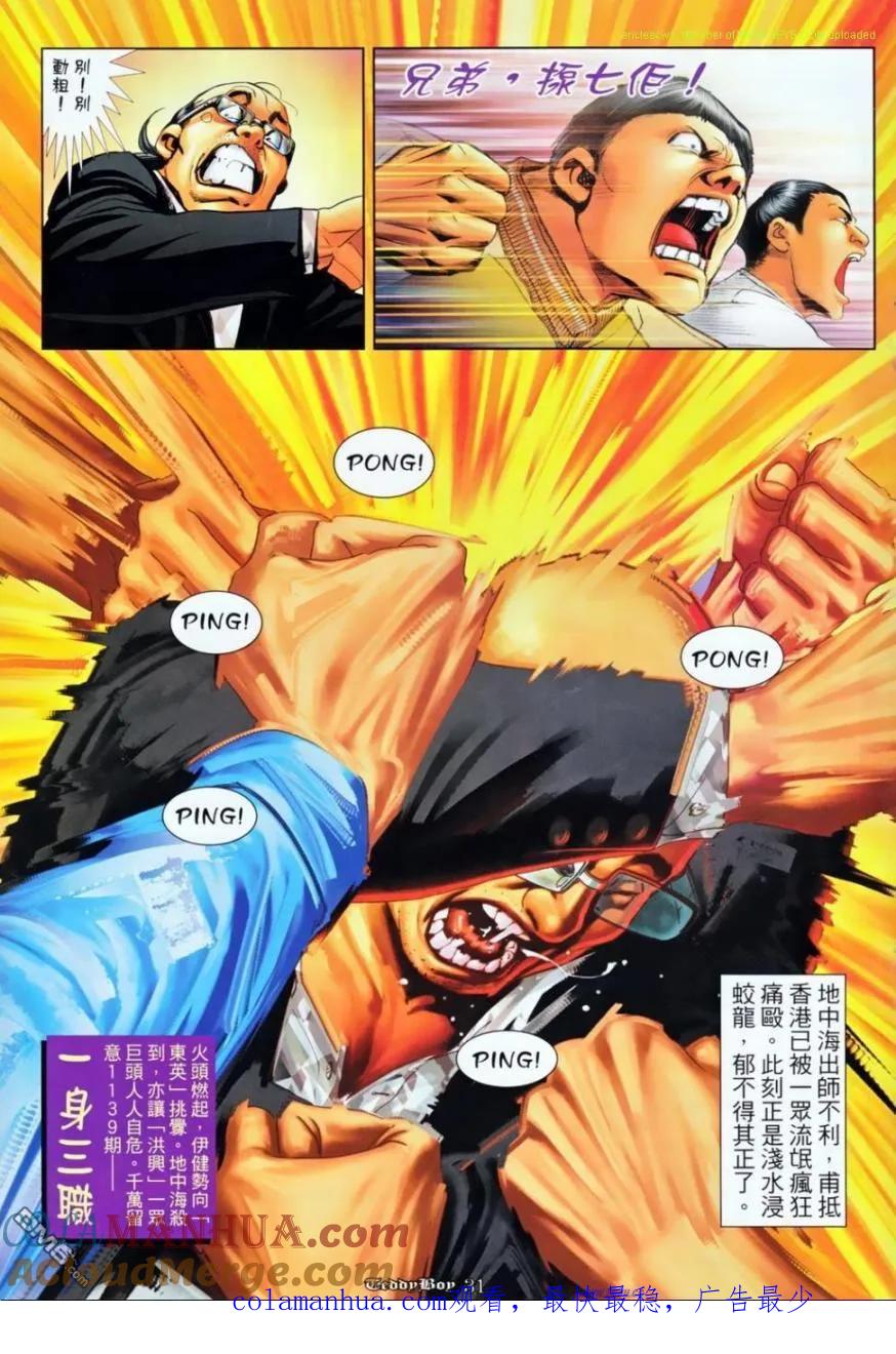 古惑仔 第1138回 第25页