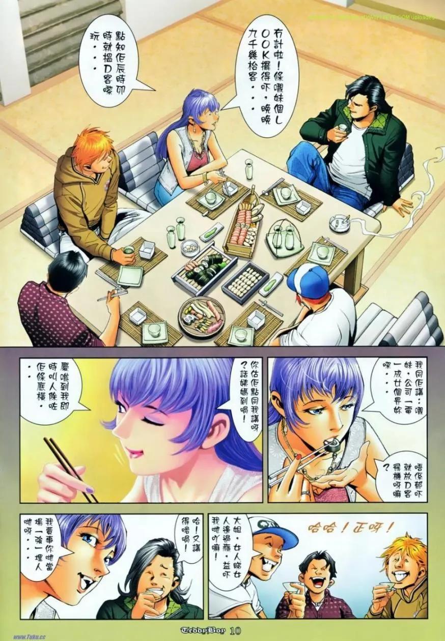 古惑仔 第1138回 第6页