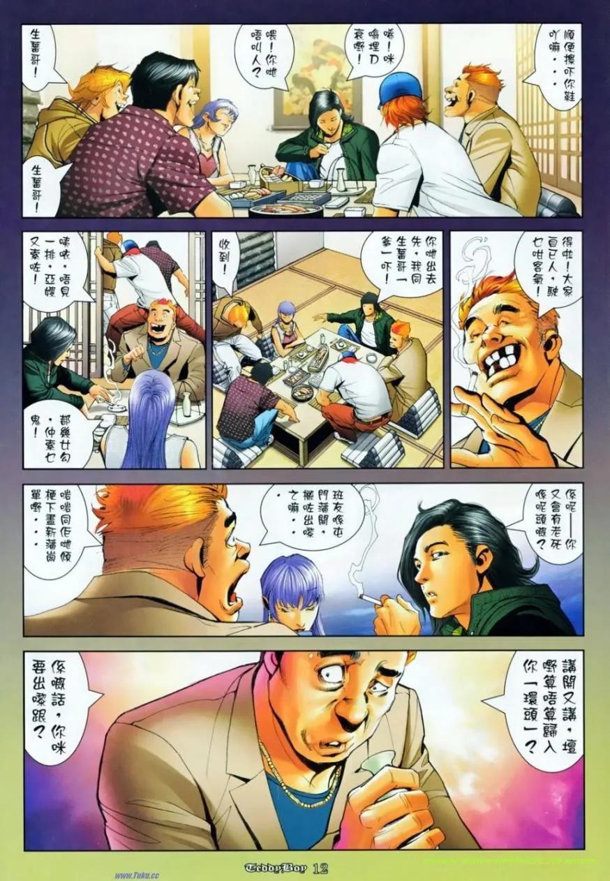 古惑仔 第1138回 第8页