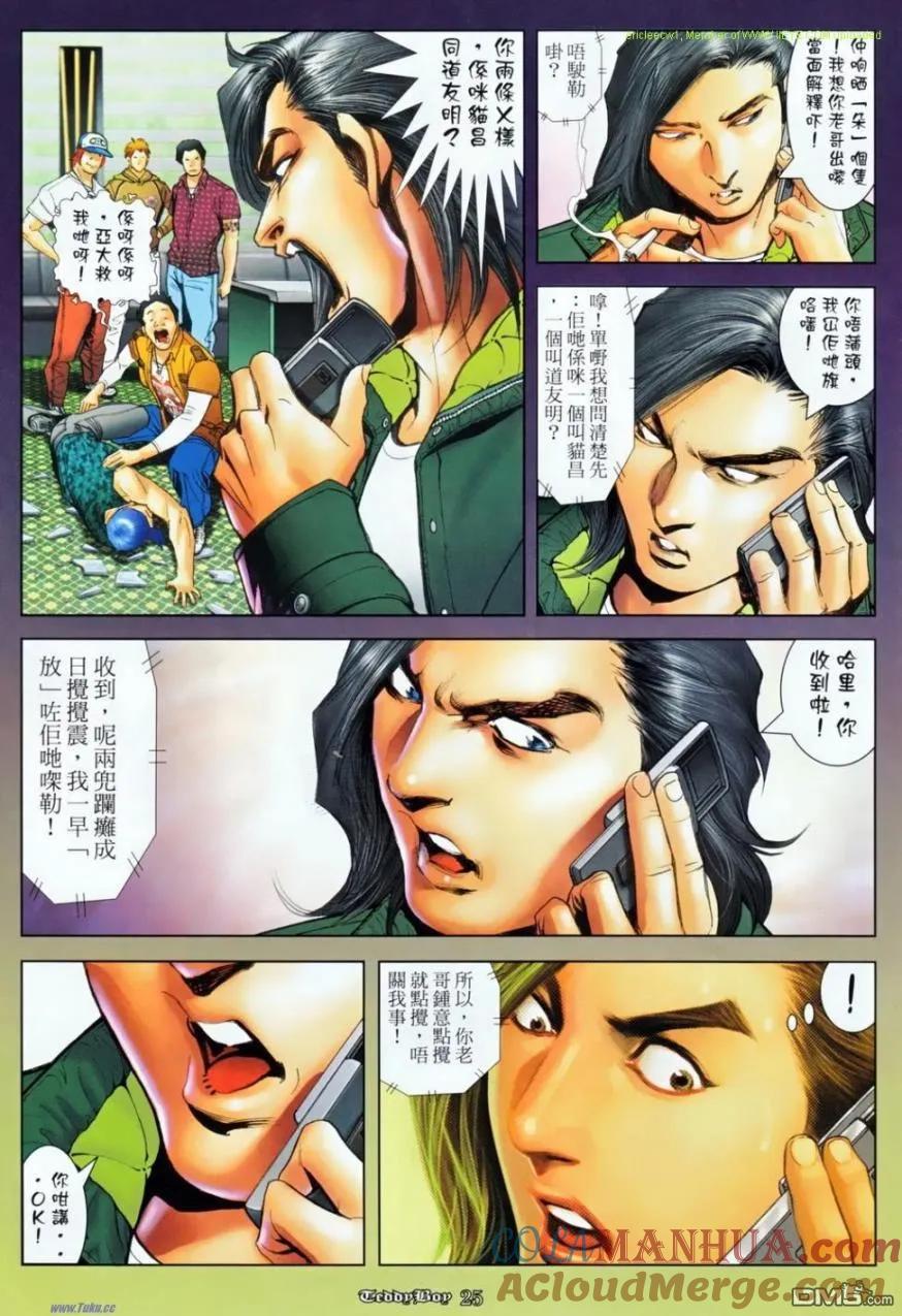 古惑仔 第1138回 第19页
