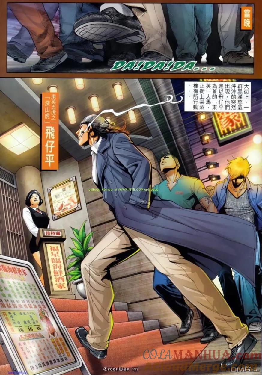古惑仔 第1139回 第23页