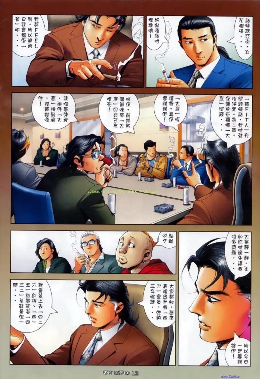 古惑仔 第1139回 第8页