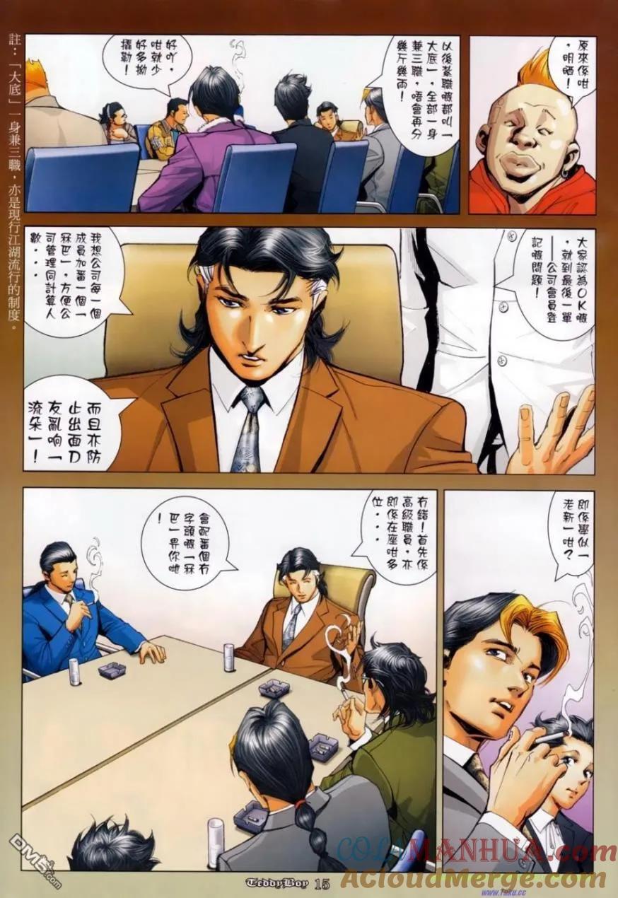古惑仔 第1139回 第11页