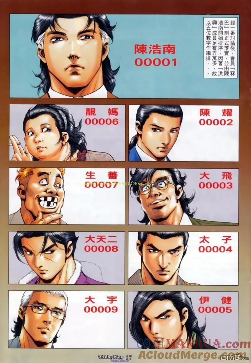 古惑仔 第1139回 第13页