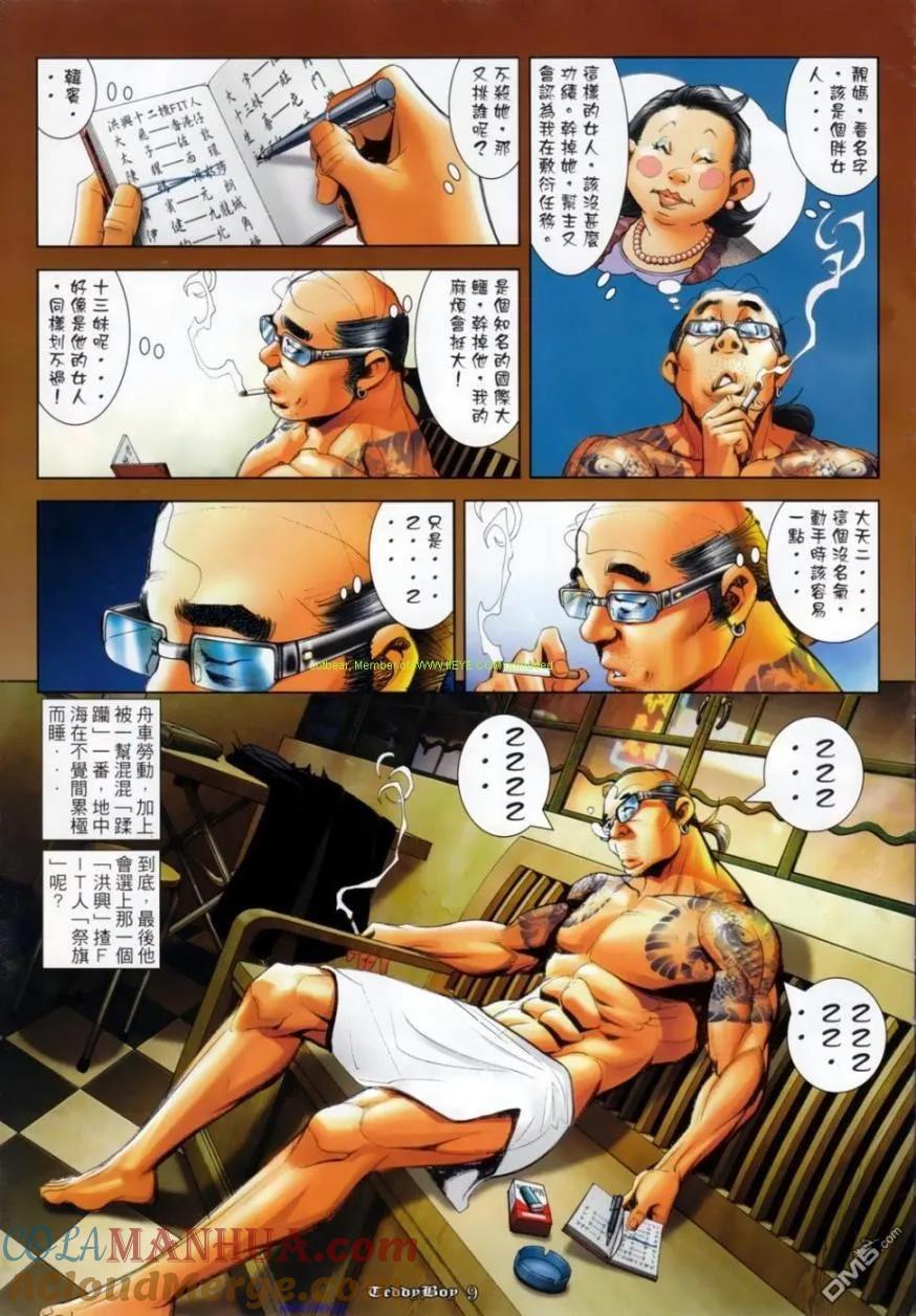 古惑仔 第1139回 第5页