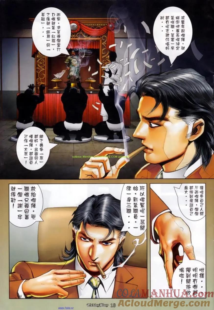 古惑仔 第1139回 第9页