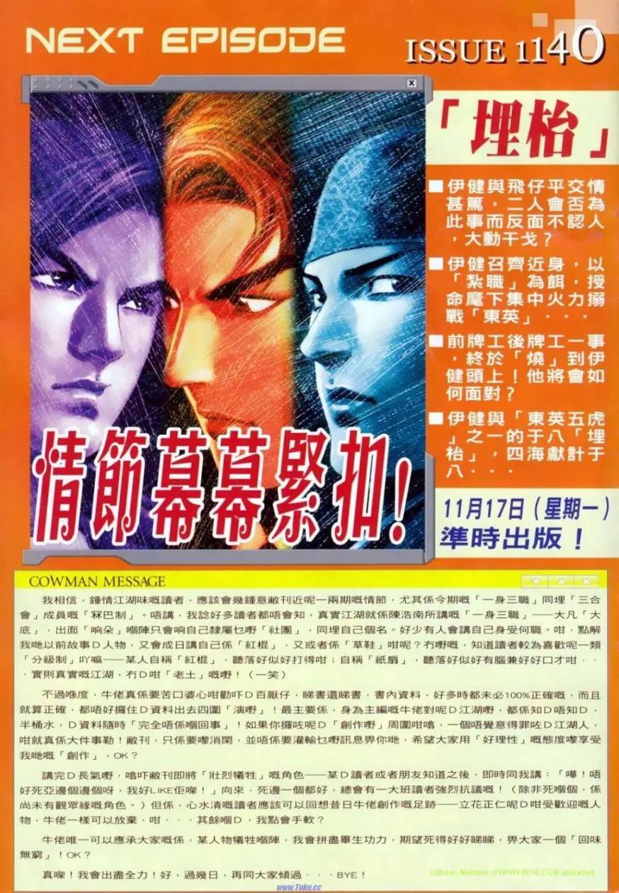 古惑仔 第1139回 第24页