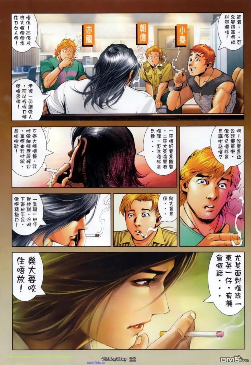 古惑仔 第1139回 第16页