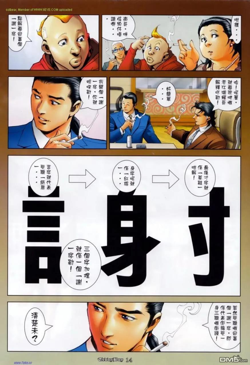 古惑仔 第1139回 第10页