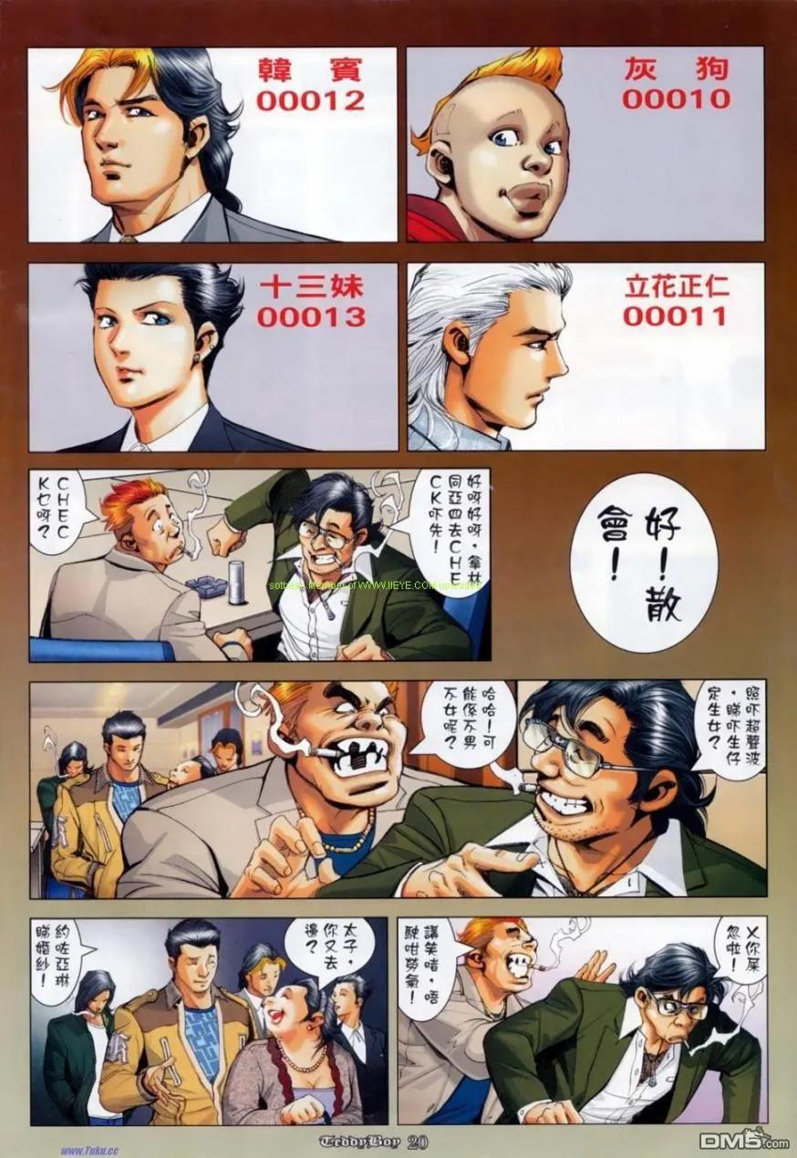 古惑仔 第1139回 第14页