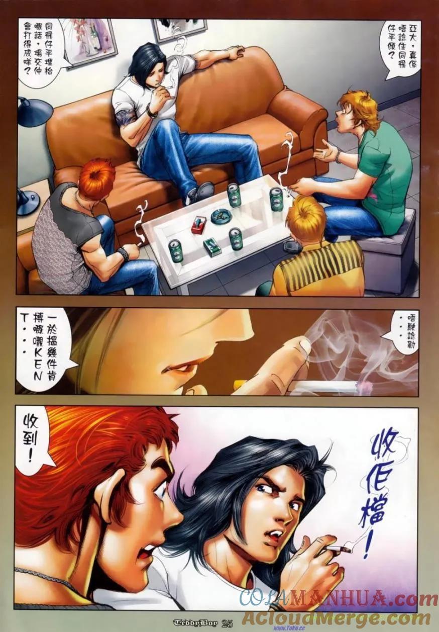 古惑仔 第1139回 第19页