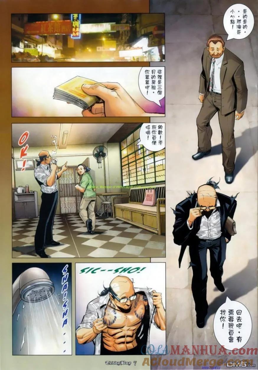 古惑仔 第1139回 第3页