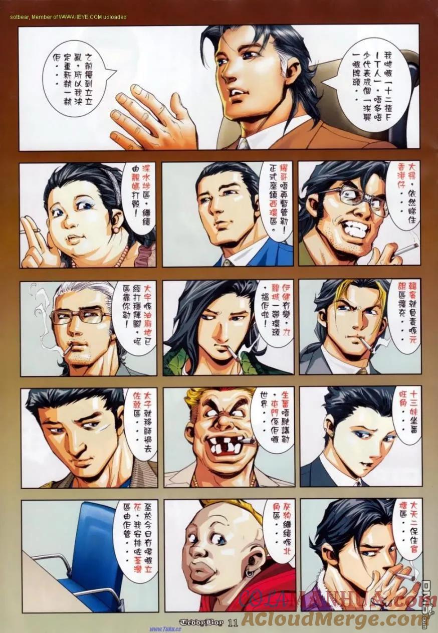古惑仔 第1139回 第7页