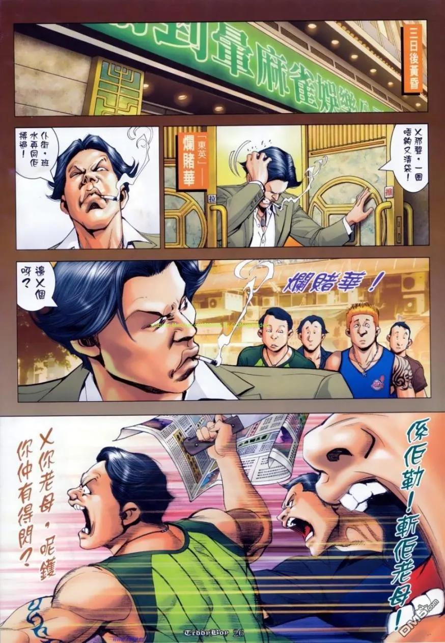 古惑仔 第1139回 第20页