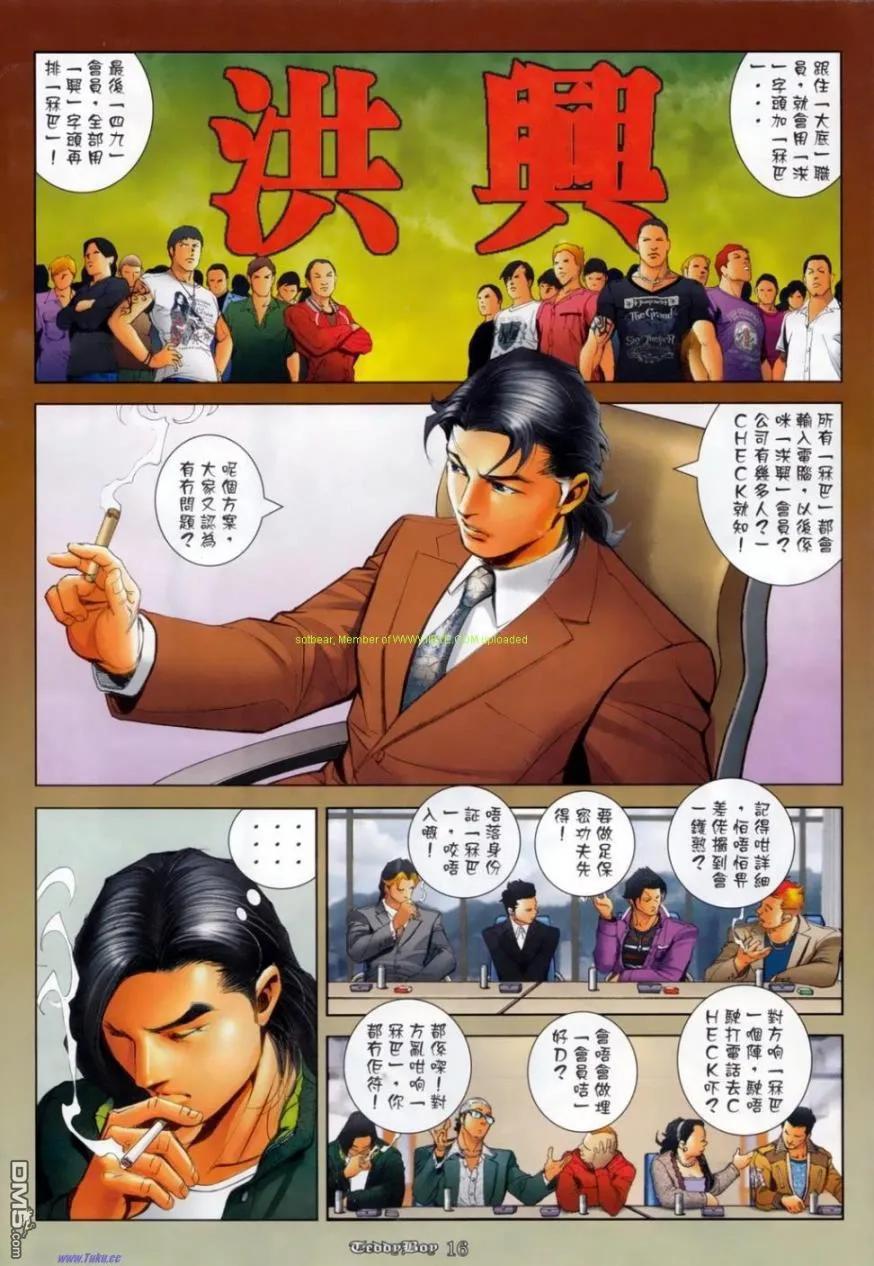 古惑仔 第1139回 第12页