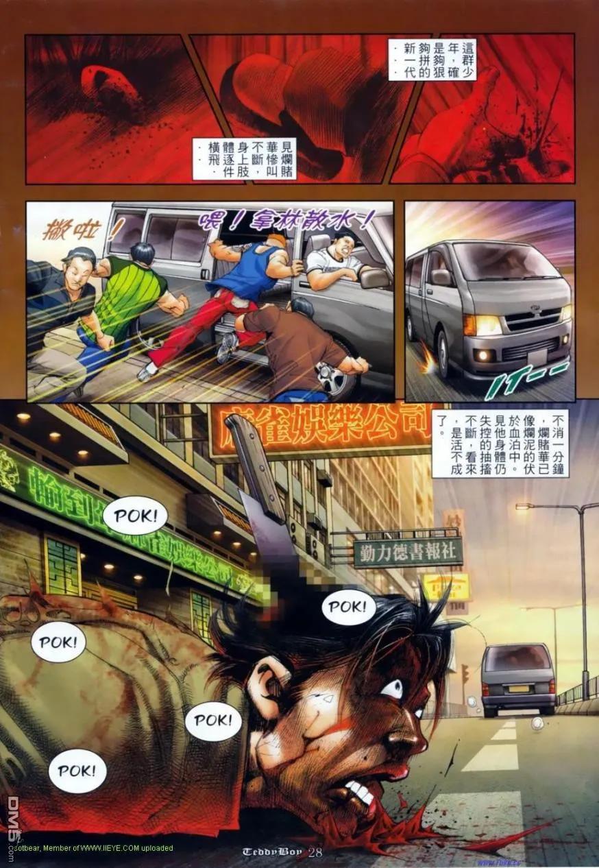 古惑仔 第1139回 第22页