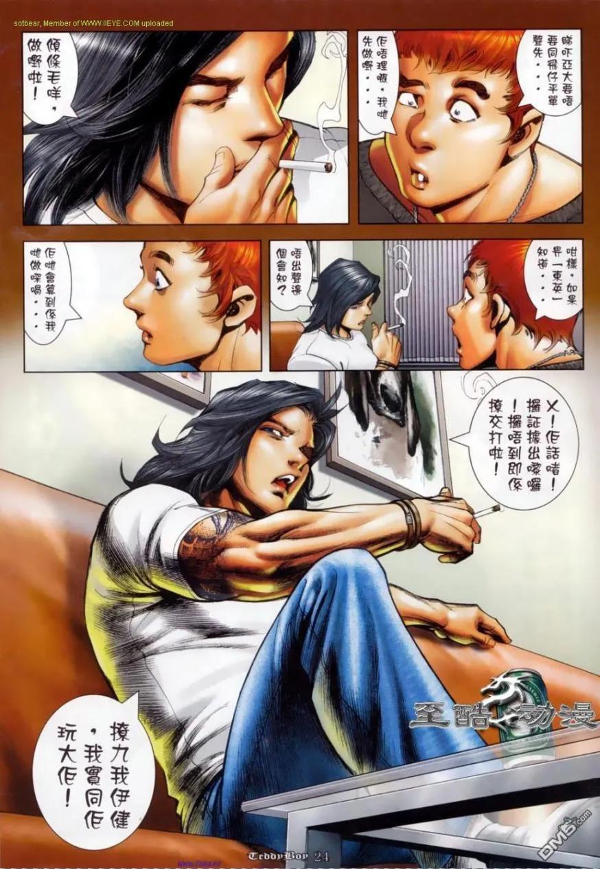 古惑仔 第1139回 第18页