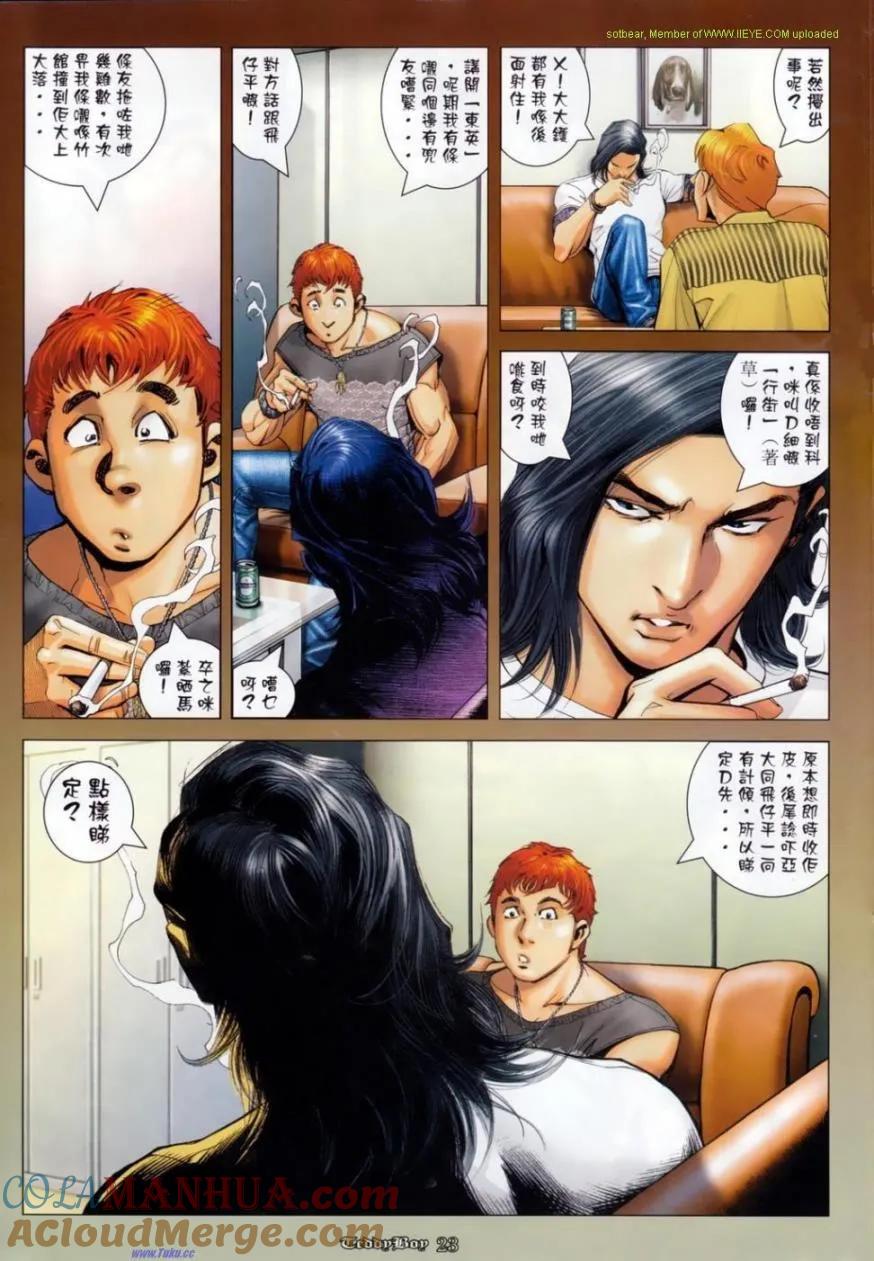 古惑仔 第1139回 第17页