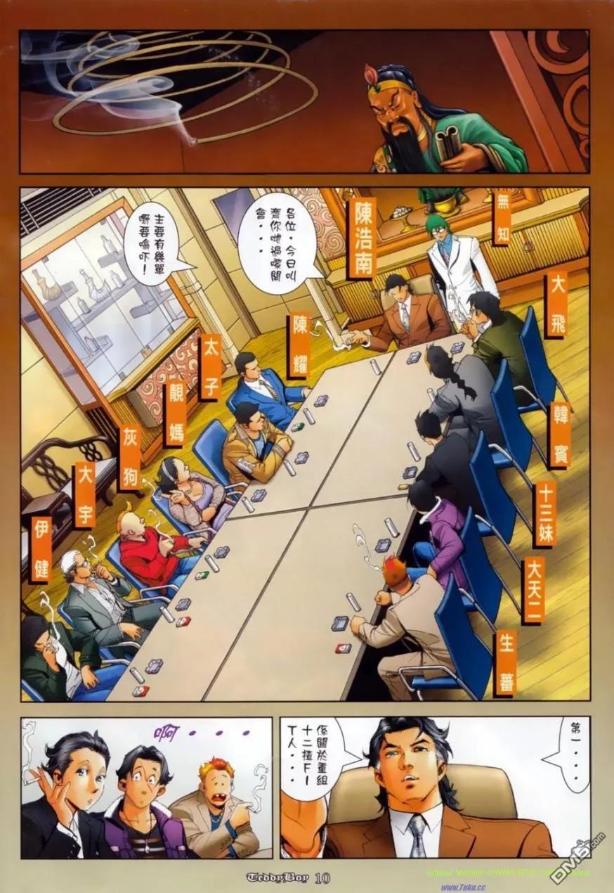 古惑仔 第1139回 第6页