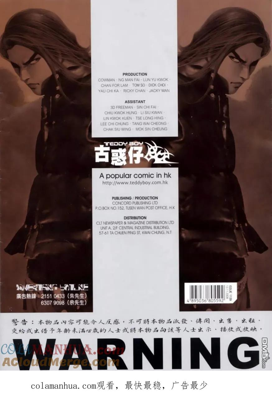 古惑仔 第1139回 第27页