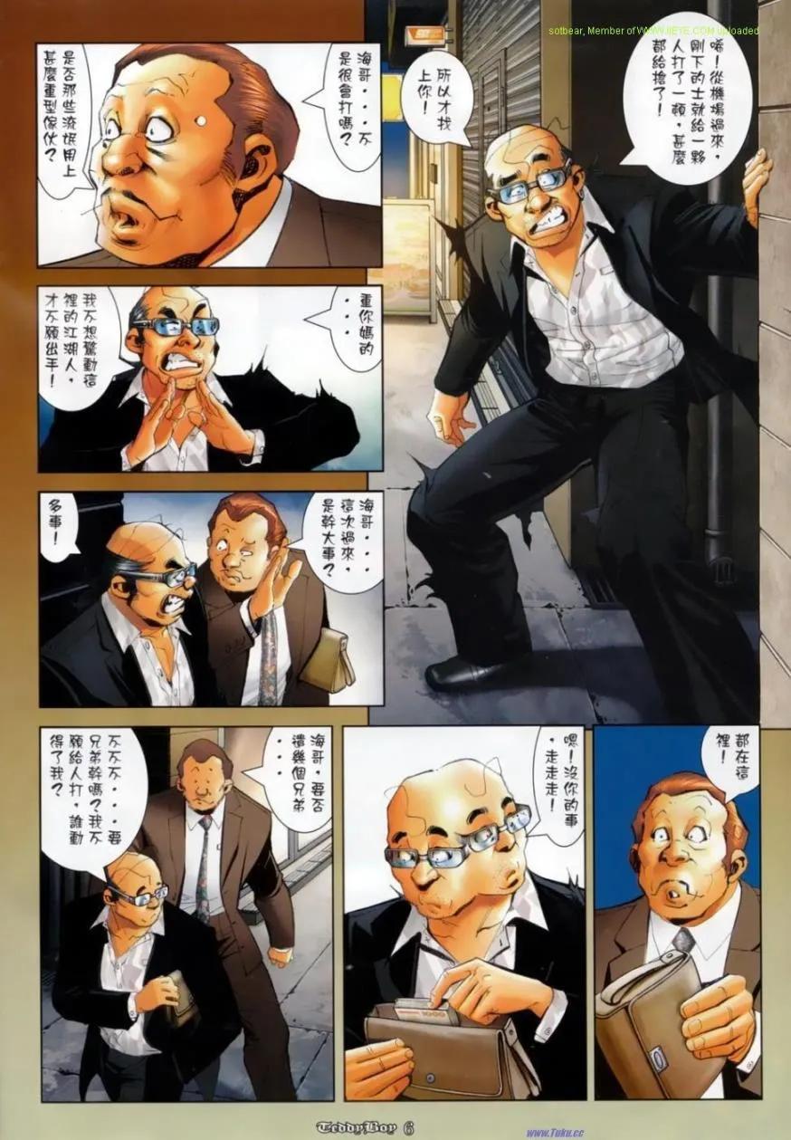 古惑仔 第1139回 第2页