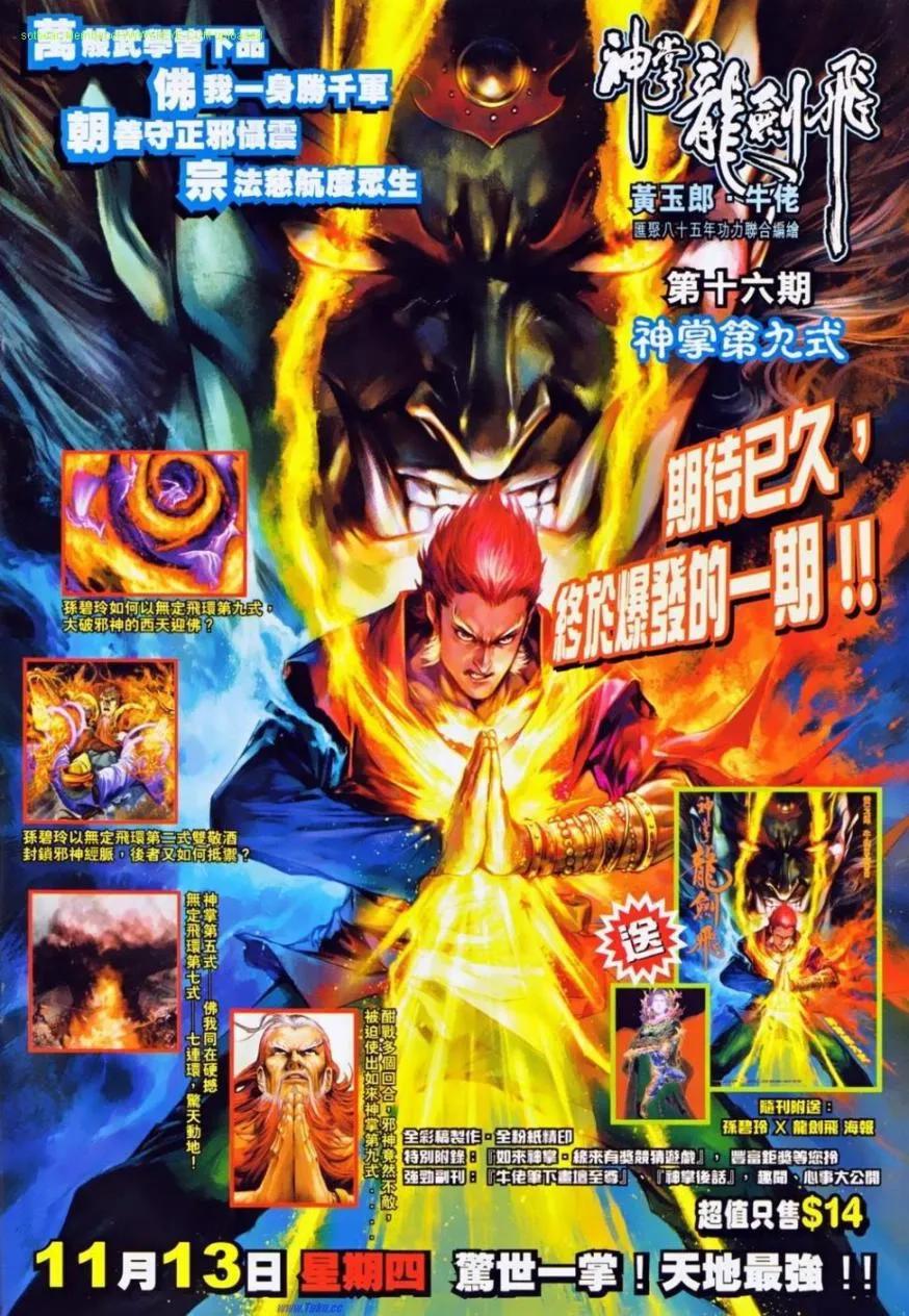 古惑仔 第1140回 第2页