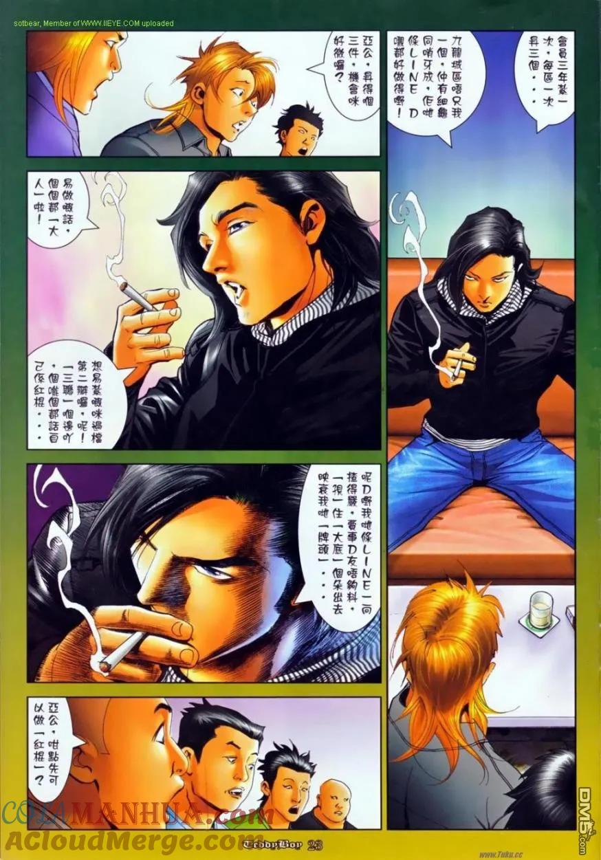 古惑仔 第1140回 第19页