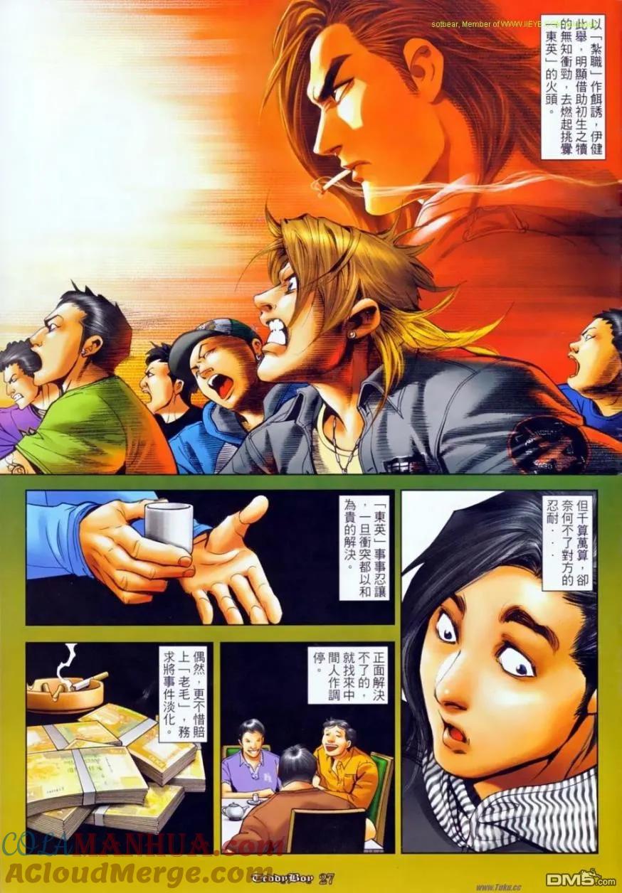 古惑仔 第1140回 第23页