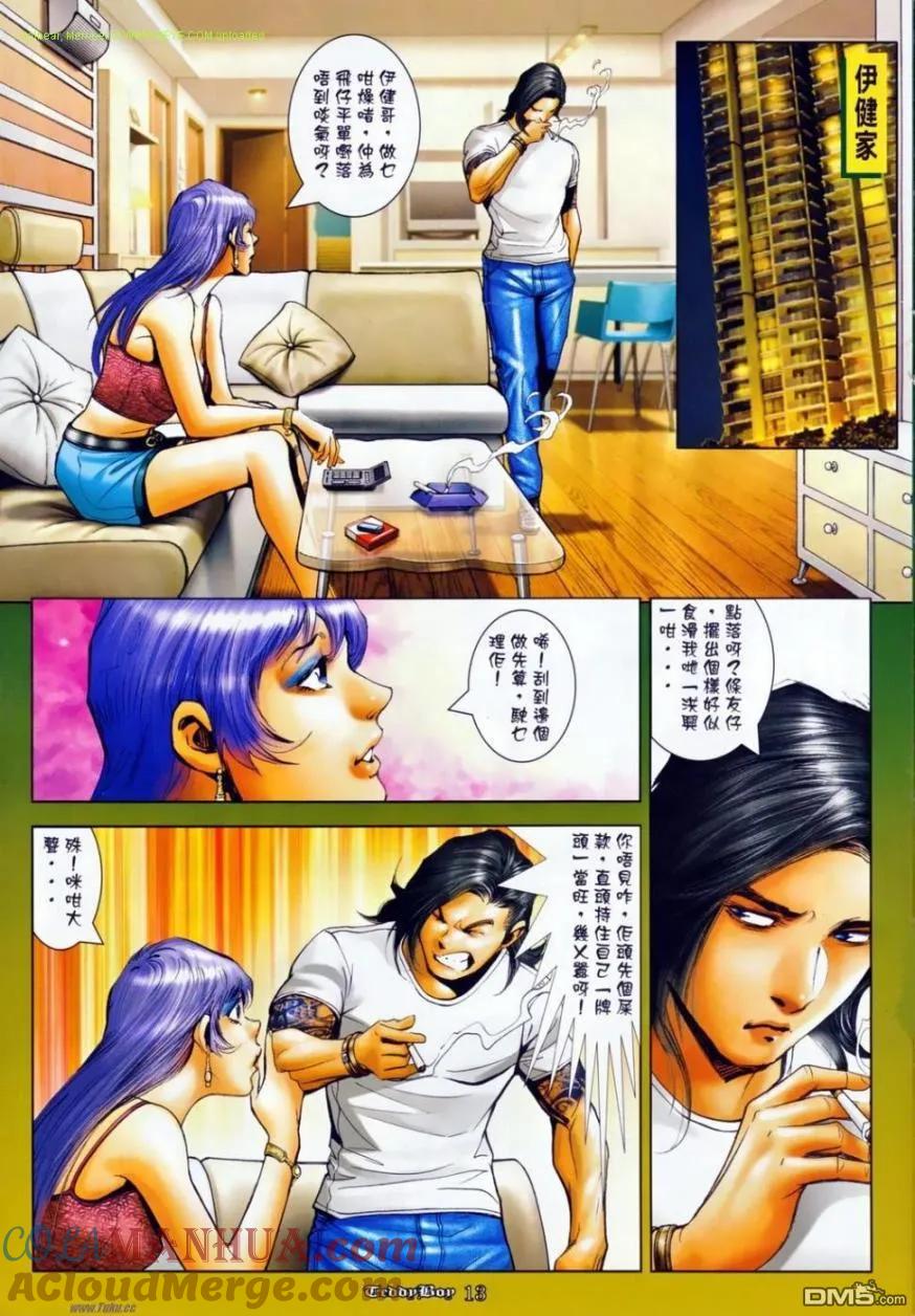 古惑仔 第1140回 第11页
