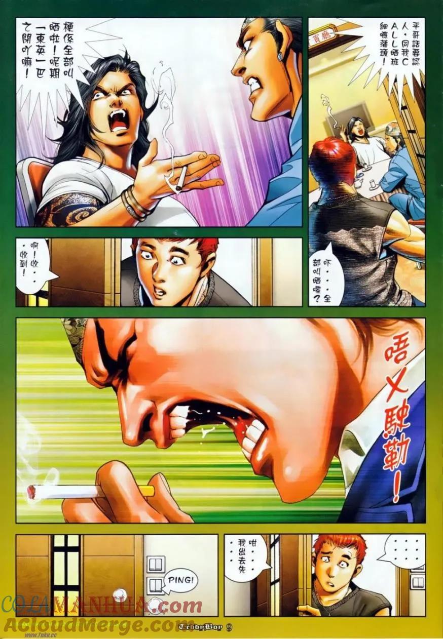 古惑仔 第1140回 第7页