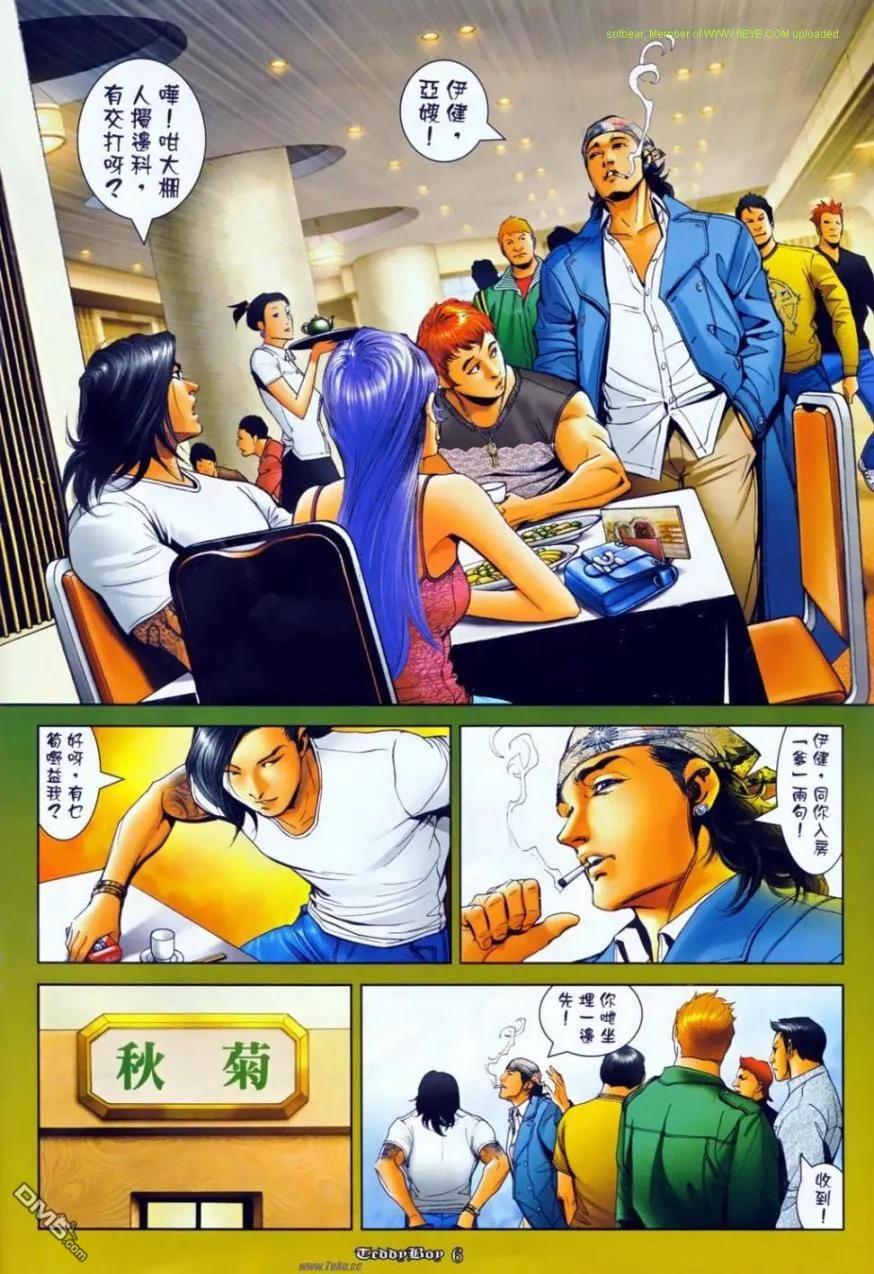 古惑仔 第1140回 第4页