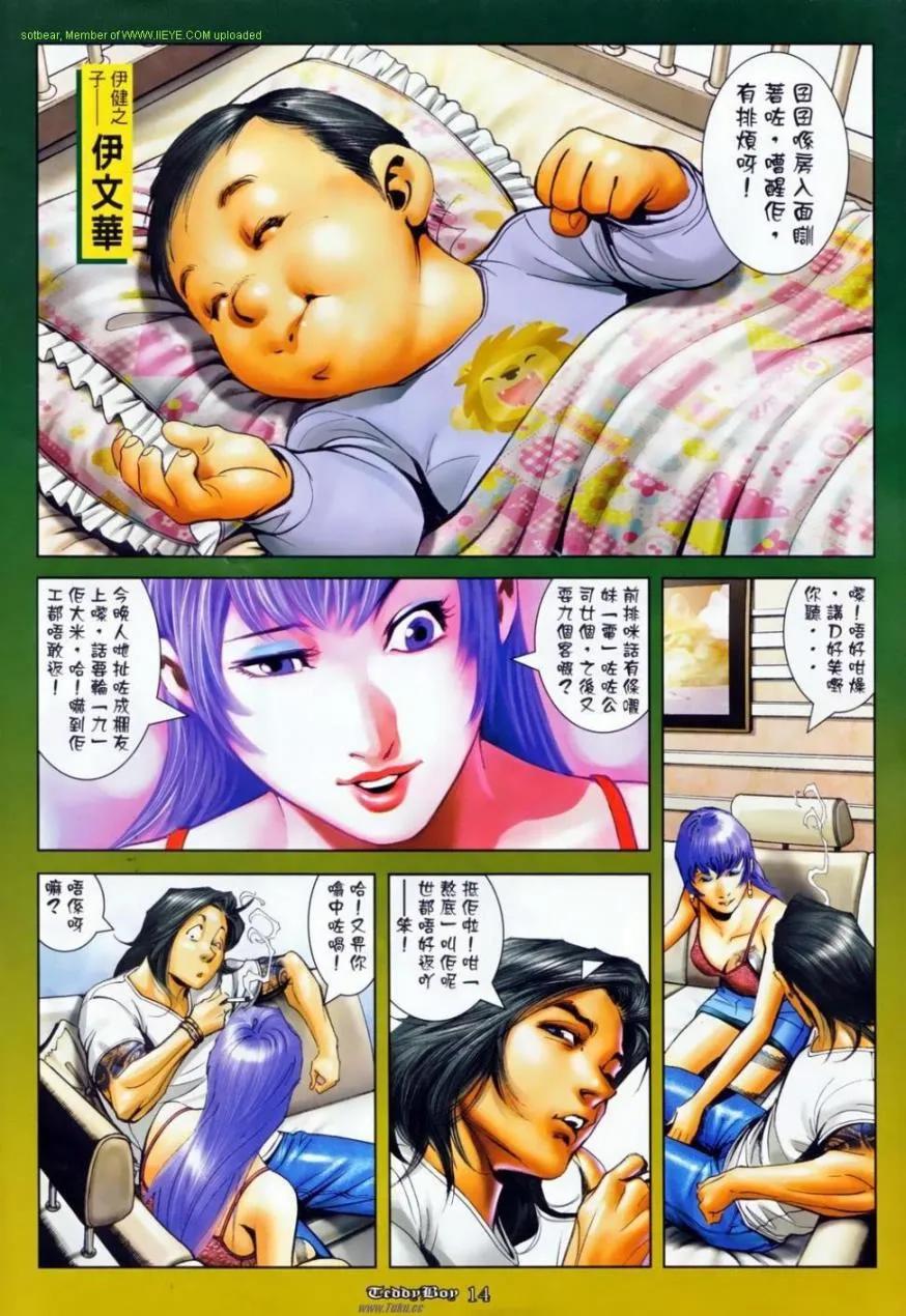 古惑仔 第1140回 第12页