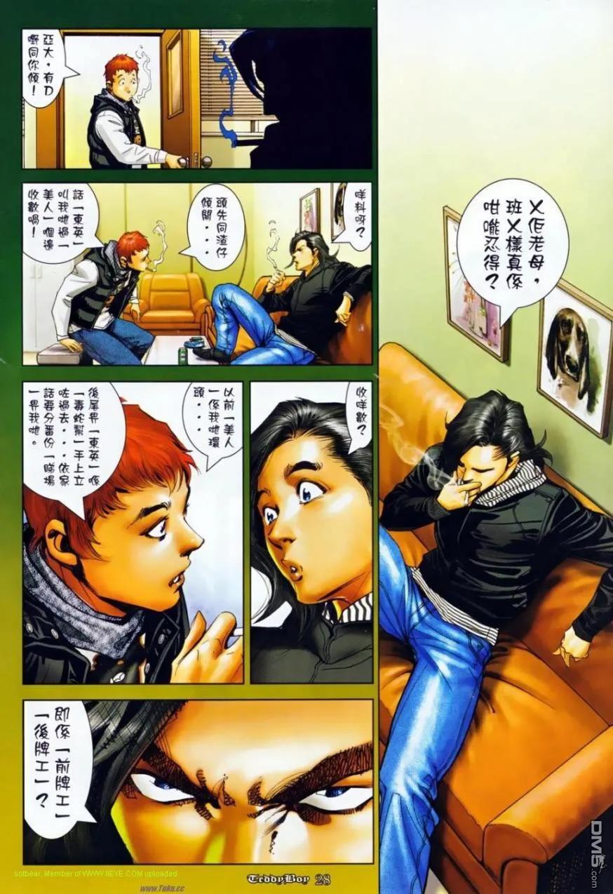 古惑仔 第1140回 第24页