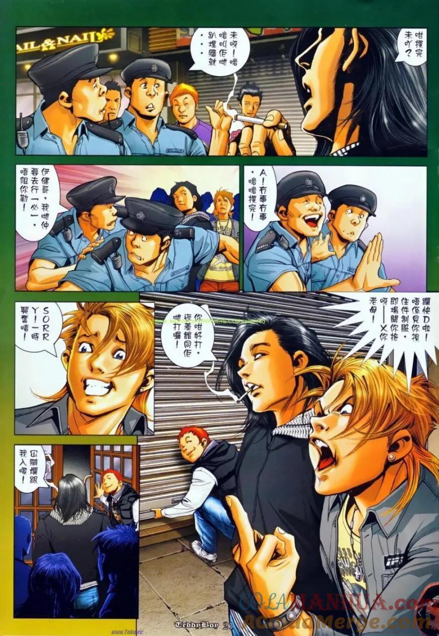 古惑仔 第1140回 第17页