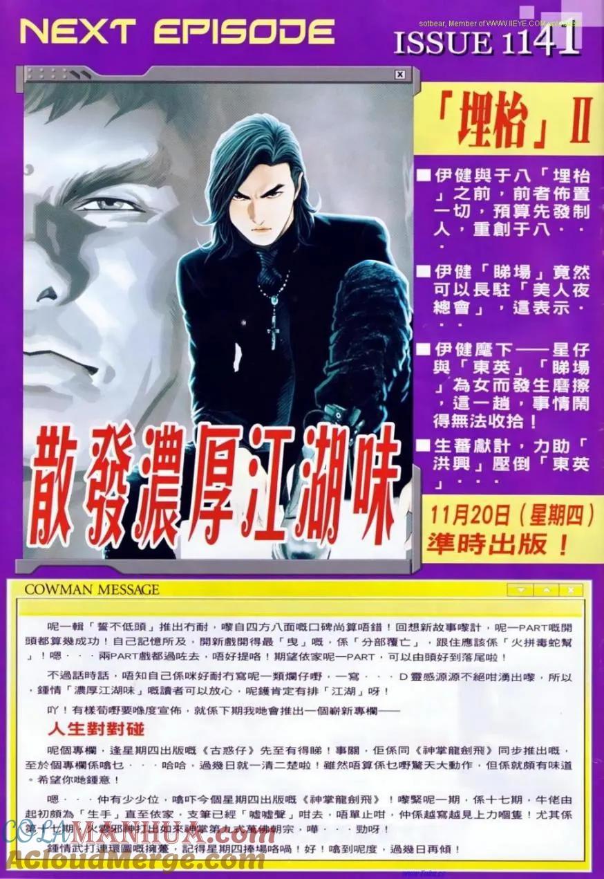 古惑仔 第1140回 第29页