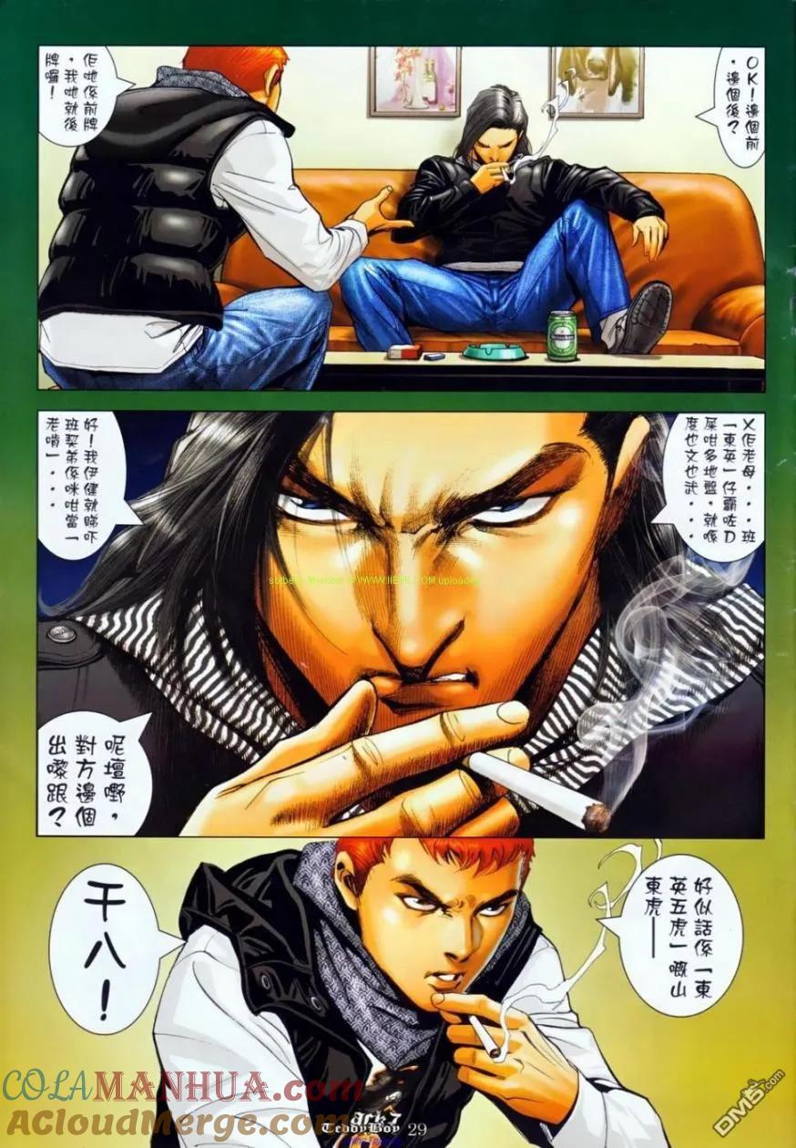 古惑仔 第1140回 第25页