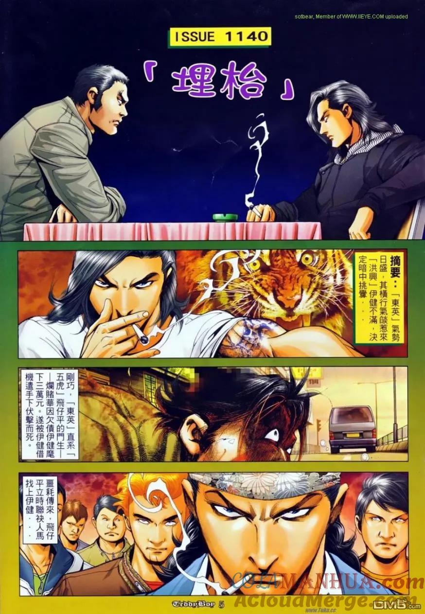 古惑仔 第1140回 第3页