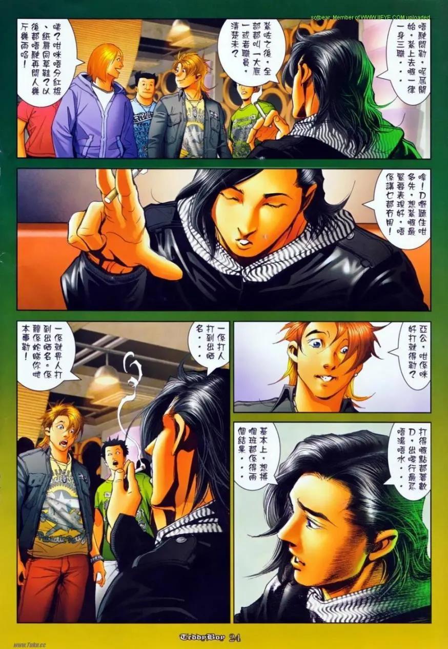古惑仔 第1140回 第20页