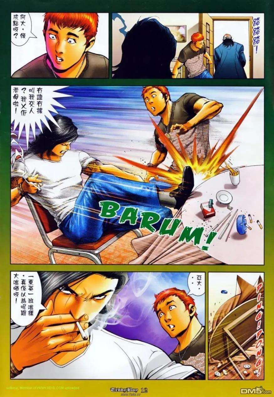 古惑仔 第1140回 第10页