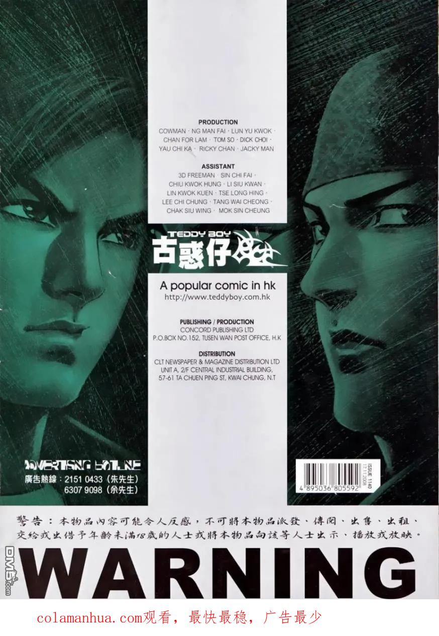 古惑仔 第1140回 第30页
