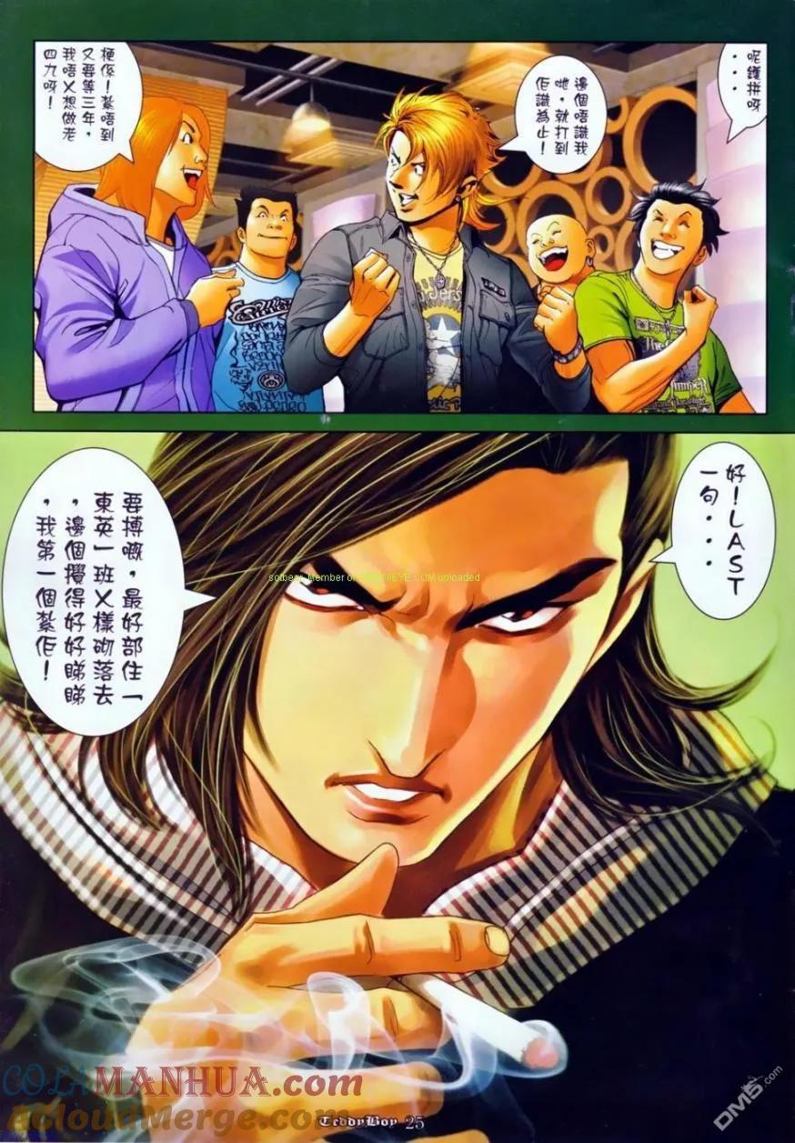 古惑仔 第1140回 第21页