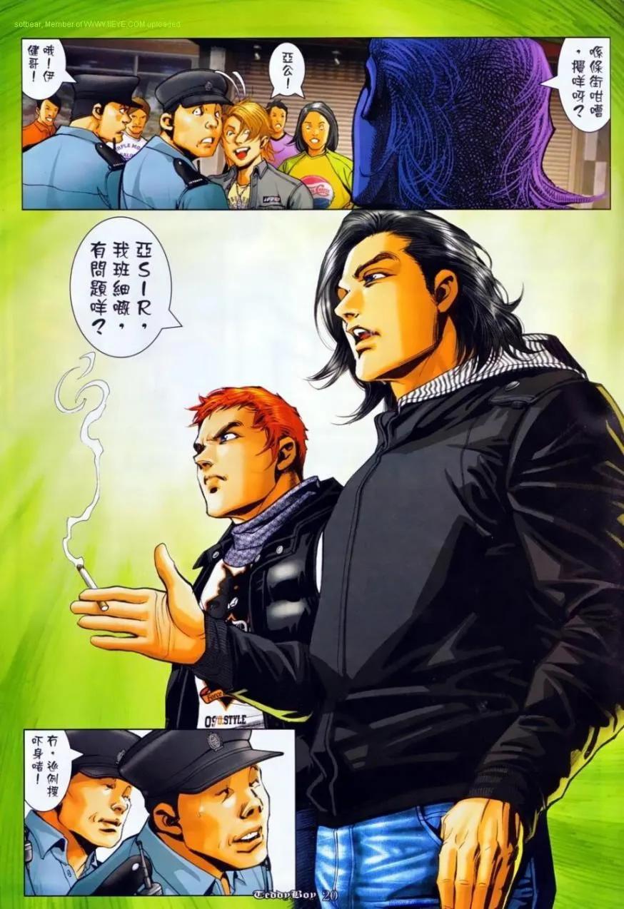 古惑仔 第1140回 第16页