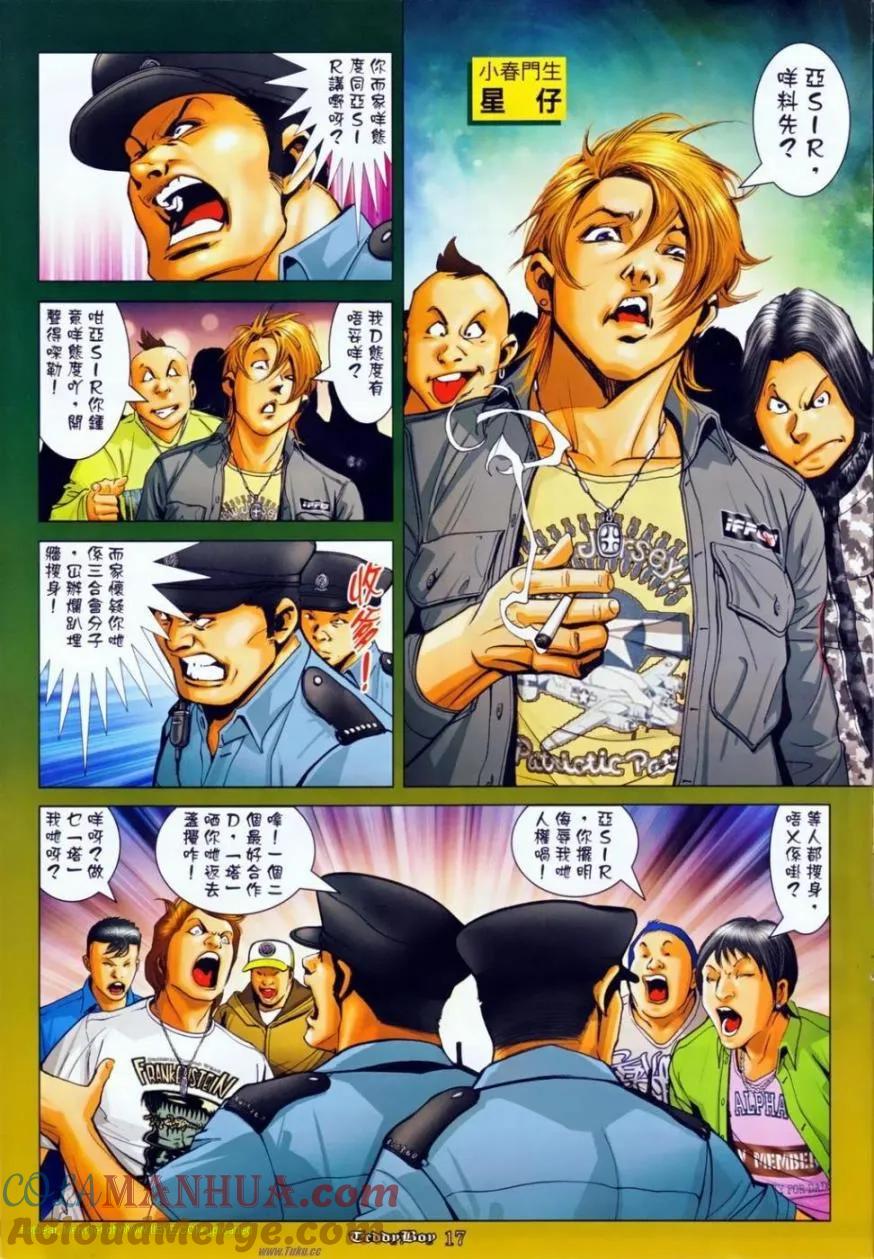 古惑仔 第1140回 第15页