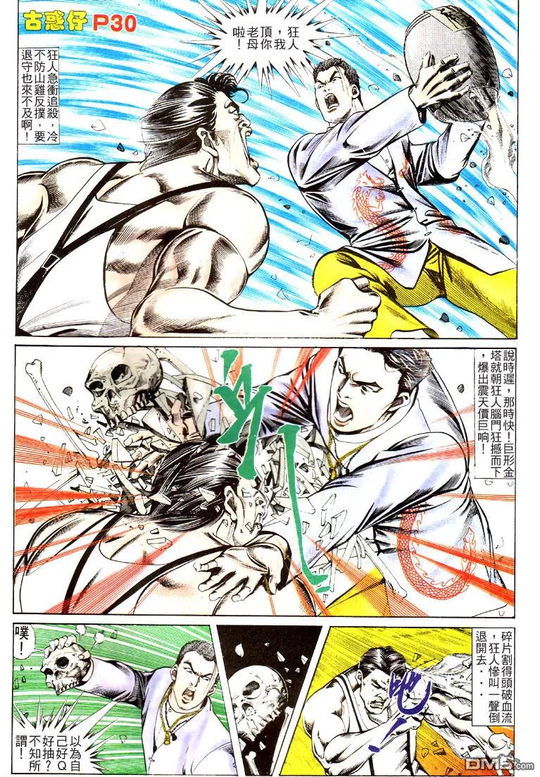 古惑仔 第115回 第28页