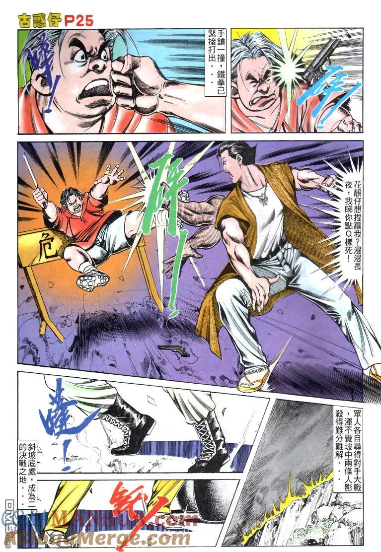 古惑仔 第115回 第23页