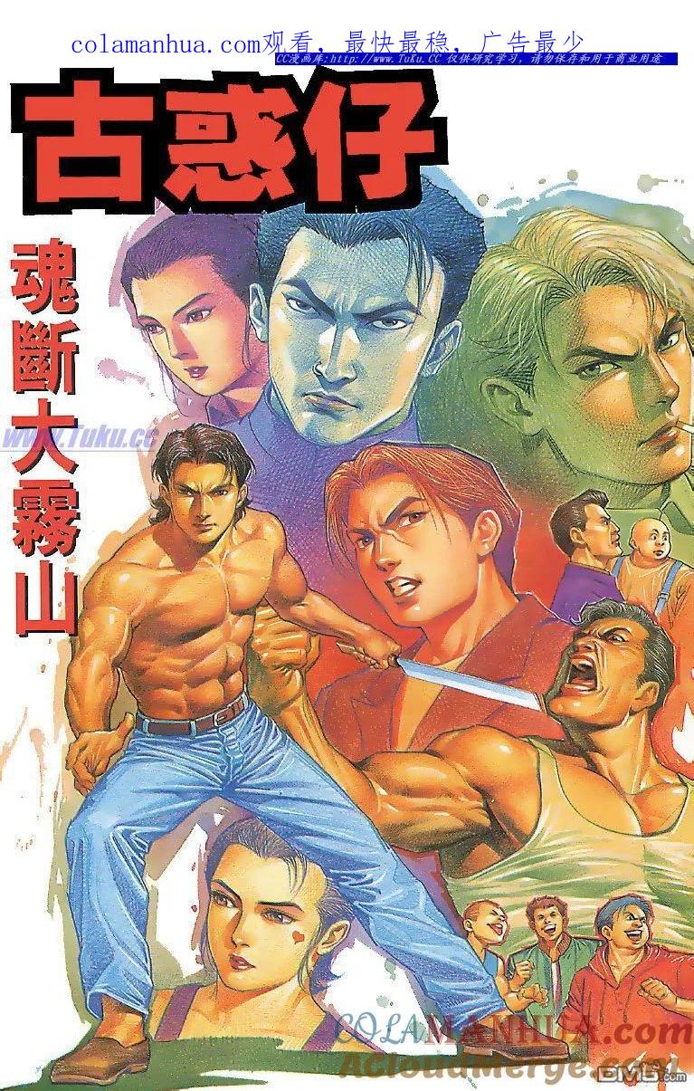 古惑仔 第115回 第1页