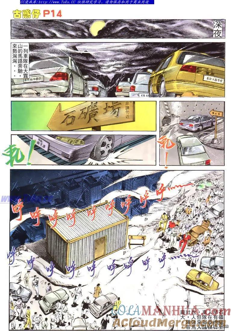 古惑仔 第115回 第13页
