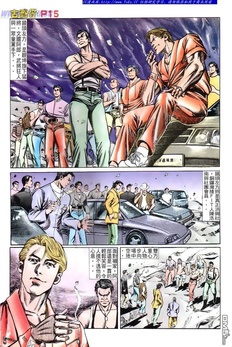 古惑仔 第115回 第14页